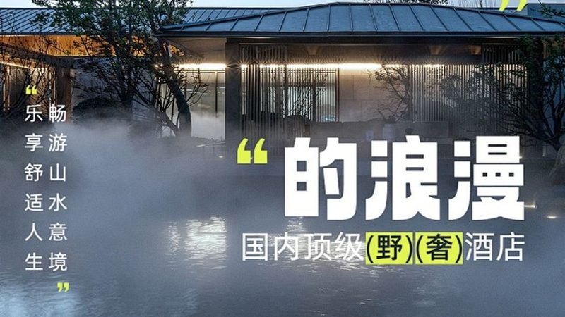 民宿性价比排行榜，周边游出行新选择